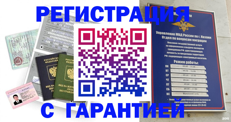 временная регистрация гарантия в Кондопоге